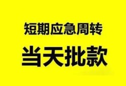 东莞线下小额贷款公司-东莞线下哪里可以借钱-东莞线下私人借钱电话