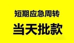 东莞线下小额贷款公司-东莞线下哪里可以借钱-东莞线下私人借钱电话