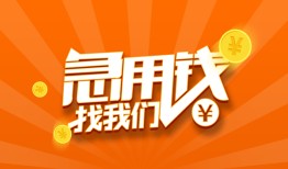 东莞线下个人私借-东莞线下做生意贷款-东莞线下水钱