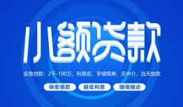 东莞线下个人借贷好吗-东莞线下私人放款-东莞线下贷款包过当天放款