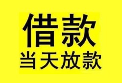 东莞线下短借短拆-东莞线下个人贷款小额贷款-东莞线下私人借贷