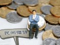东莞线下小额贷款贷款-东莞线下私人借钱短借微信号-东莞线下私人空放二次私借