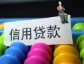 东莞线下借款当天放款水钱-东莞线下身份证应急贷款-东莞线下个人贷款额