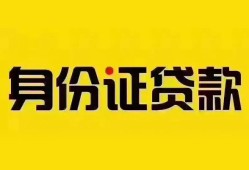 东莞线下个人贷款都有哪些平台-东莞线下私人借钱-东莞线下短借当天借钱