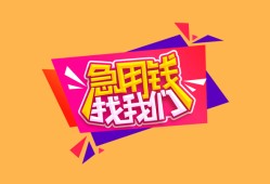 东莞线下空放贷款-东莞线下急用钱找我-东莞线下民间私借
