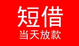 东莞线下小额短借-东莞线下空放借钱-东莞线下私借空放短借
