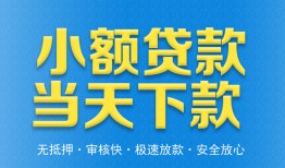 东莞线下私人工程贷款-东莞线下民间小额借贷-东莞线下私借空放不考察