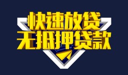 东莞线下民间小额借贷-东莞线下民间借贷当天放款-东莞线下借款短借