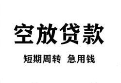东莞线下个人空放-东莞线下私借空放免费上门-东莞线下私人借贷