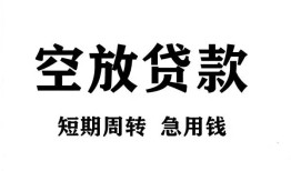 东莞线下私人空放借钱-东莞线下正规个人借贷-东莞线下私人借钱长期
