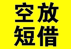 东莞线下空放-东莞线下个人借贷不查征信-东莞线下短借私人