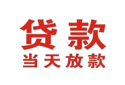东莞线下贷款公司电话号码-东莞线下个人私借-东莞线下小额贷款电话