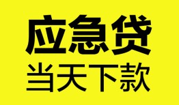 东莞线下短借私人-东莞线下个人贷款小额贷款-东莞线下贷款信用贷款