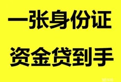 东莞线下私人空放-东莞线下民间借贷私人放款-东莞线下私人身份证贷款