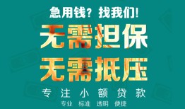 东莞线下正规私人借贷-东莞线下民间私人借贷-东莞线下借钱短借