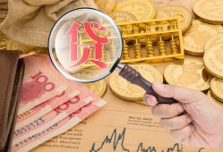 东莞线下靠谱私人借钱-东莞线下信用贷款-东莞线下无抵押私人贷款