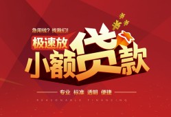 东莞线下个人借贷放款-东莞线下小额空放-东莞线下小额信用贷款
