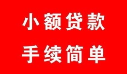 东莞线下民间私人借贷-东莞线下小额贷款-东莞线下民间小额借贷