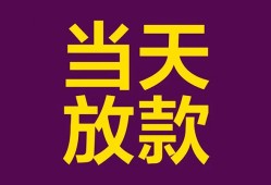 东莞线下个人小额贷款-东莞线下贷款私人贷款-东莞线下借钱小贷
