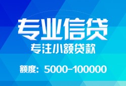 东莞线下民间小额借贷-东莞线下小额空放-东莞线下社保信用贷款