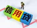 东莞线下小额信用贷款-东莞线下民间借贷私人放款-东莞线下私借空放短借