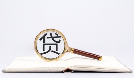 东莞线下全天候办理借款-东莞线下信用贷款办理-东莞线下地区公积金信用贷款