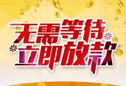 东莞线下小额贷款贷款-东莞线下信用贷款办理-东莞线下小额贷款公司