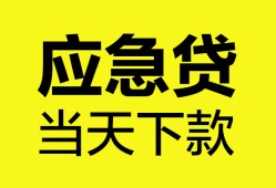 东莞线下私借空放短借-东莞线下无抵押私借空放-东莞线下民间小额借贷