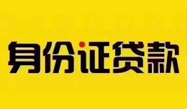 东莞线下民间借贷网-东莞线下民间私人借贷-东莞线下24小时上门放款