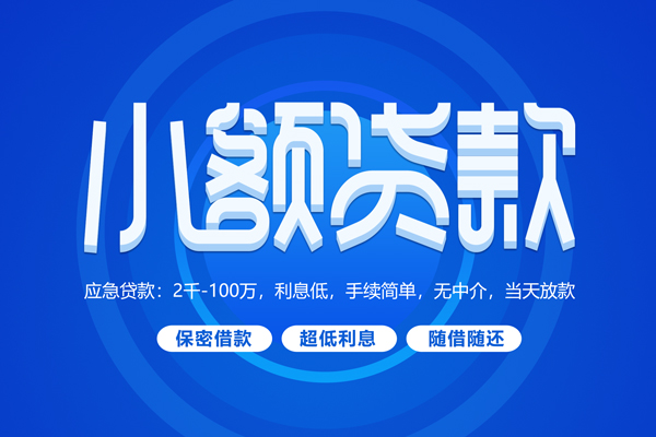 东莞线下个人借贷好吗