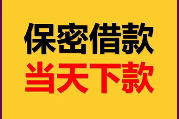 东莞线下信用贷款
