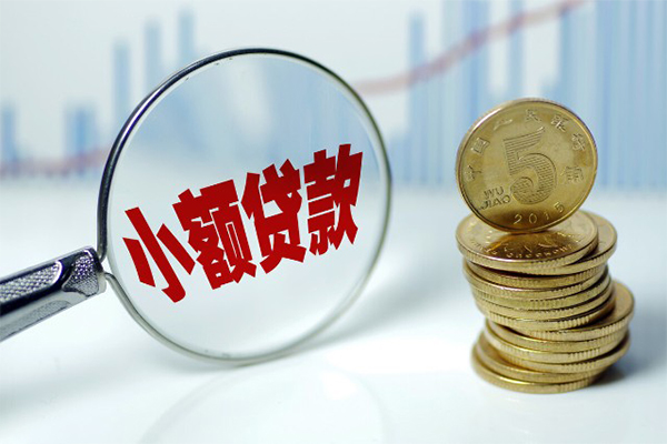 东莞线下哪里可以小额贷款