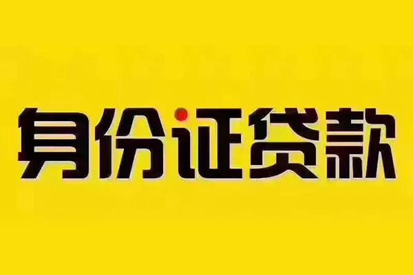 东莞线下借钱当天放款