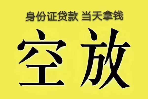 东莞线下身份证办理贷款