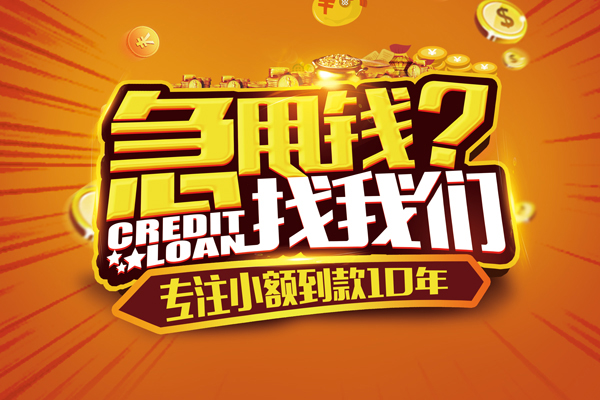 东莞线下私人无抵押贷款