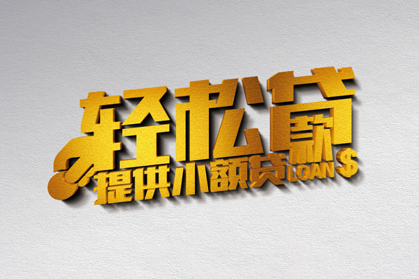 东莞线下短借