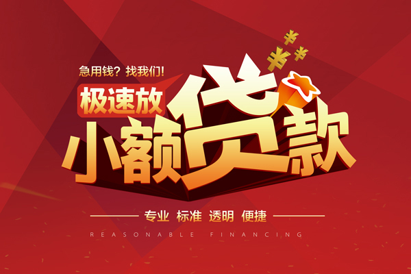 东莞线下个人借贷放款