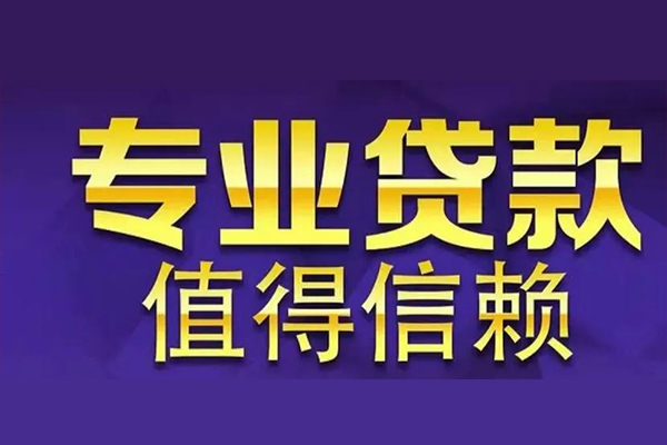 东莞线下身份证贷款