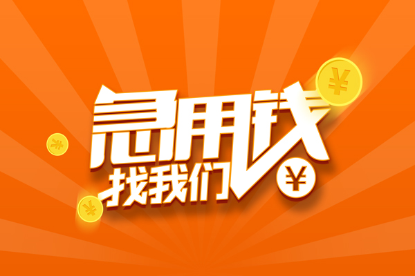 东莞线下个人私借
