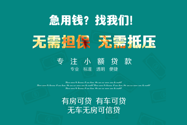 东莞线下个人贷款小额贷款