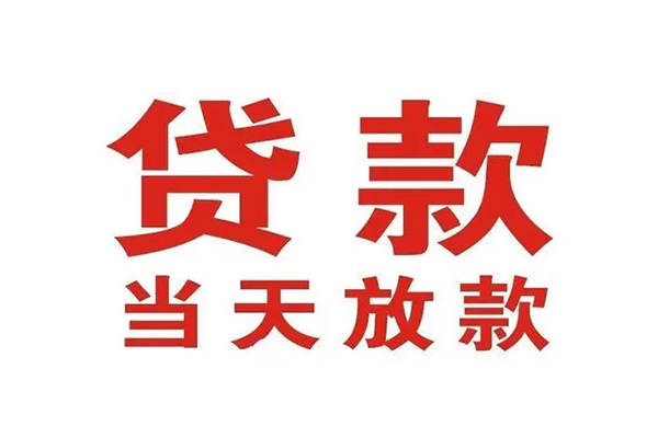 东莞线下贷款公司电话号码