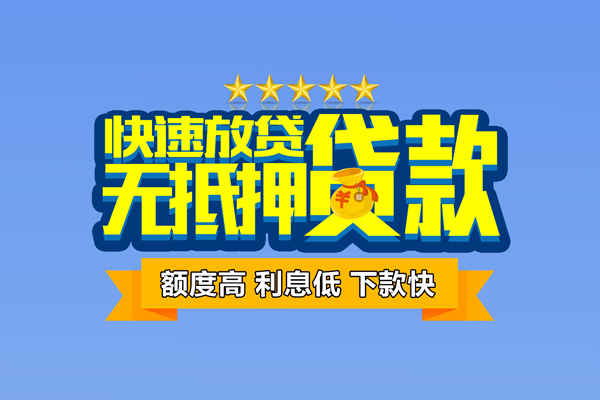 东莞线下社保信用贷款