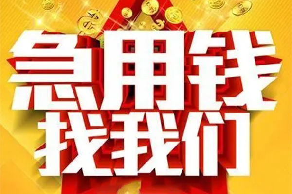 东莞线下身份证贷款平台