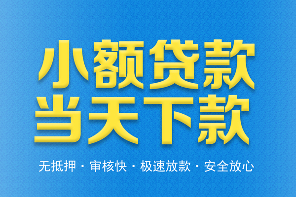 东莞线下私人工程贷款