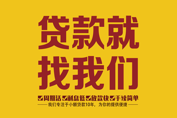 东莞线下无抵押信用贷款
