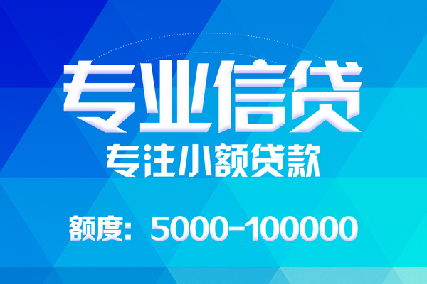 东莞线下民间小额借贷