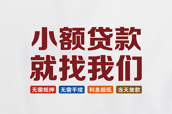 东莞线下短借私借空放